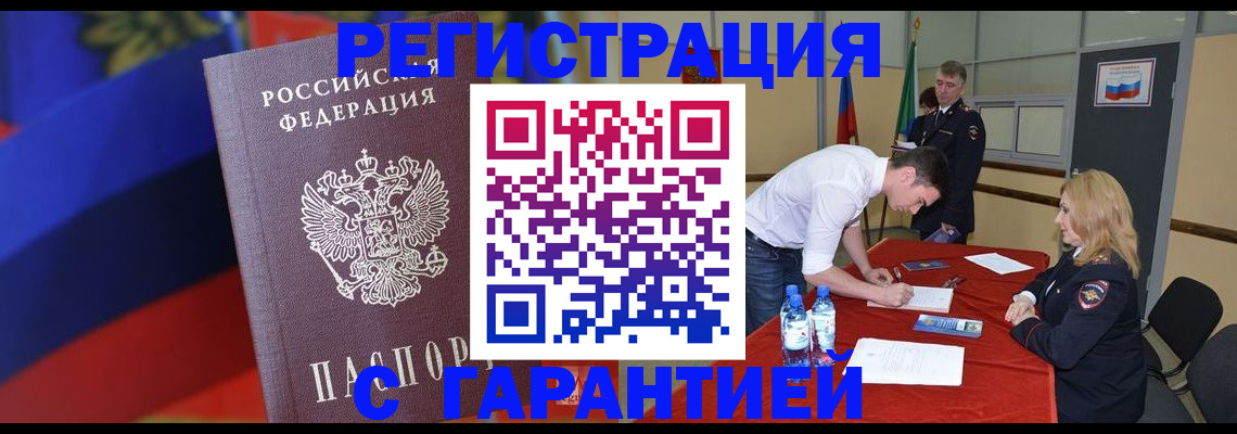 временная прописка в Пионерском